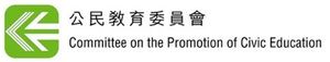 公民教育委員會